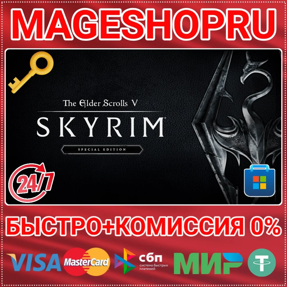🟢⚡THE ELDER SCROLLS V: SKYRIM SPECIAL ПК MICROSOF КЛЮЧ