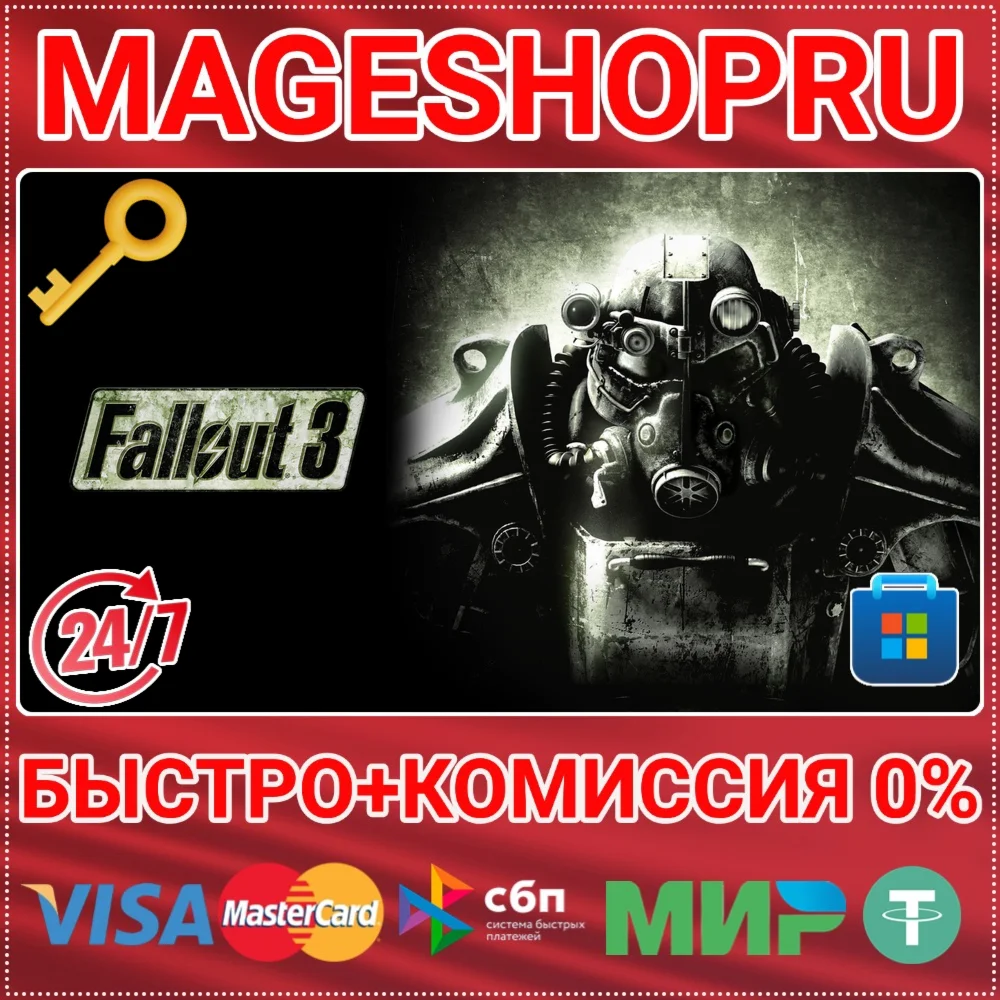 🟢⚡FALLOUT 3: GAME OF THE YEAR EDITION ПК MICROSOF КЛЮЧ