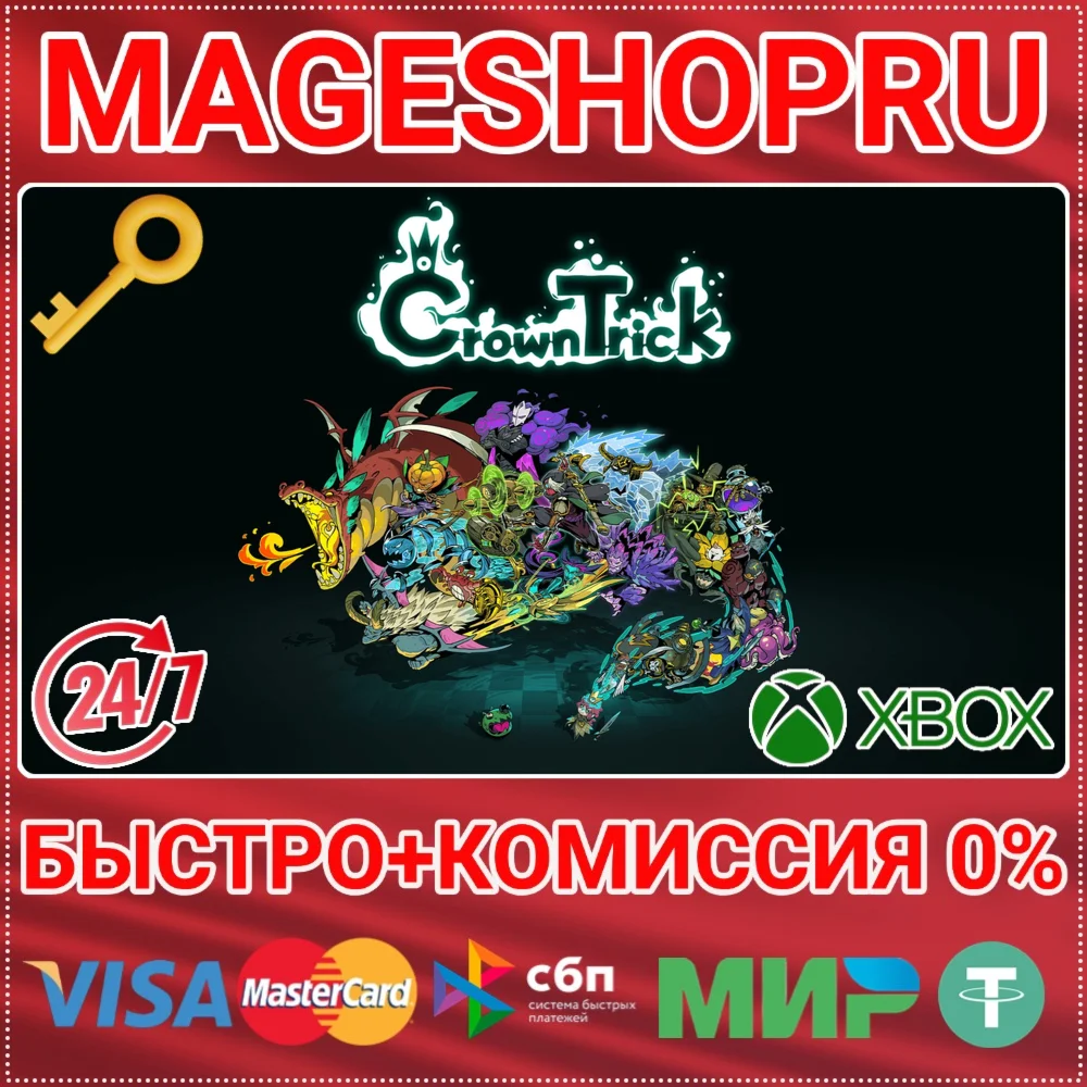 CROWN TRICK XBOX ONE/X|S+ПК КЛЮЧ