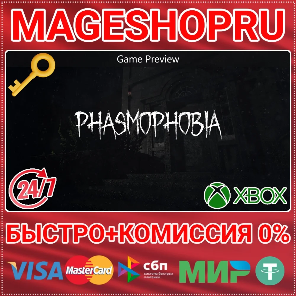 PHASMOPHOBIA (GAME PREVIEW) XBOX SERIES X|S КЛЮЧ
