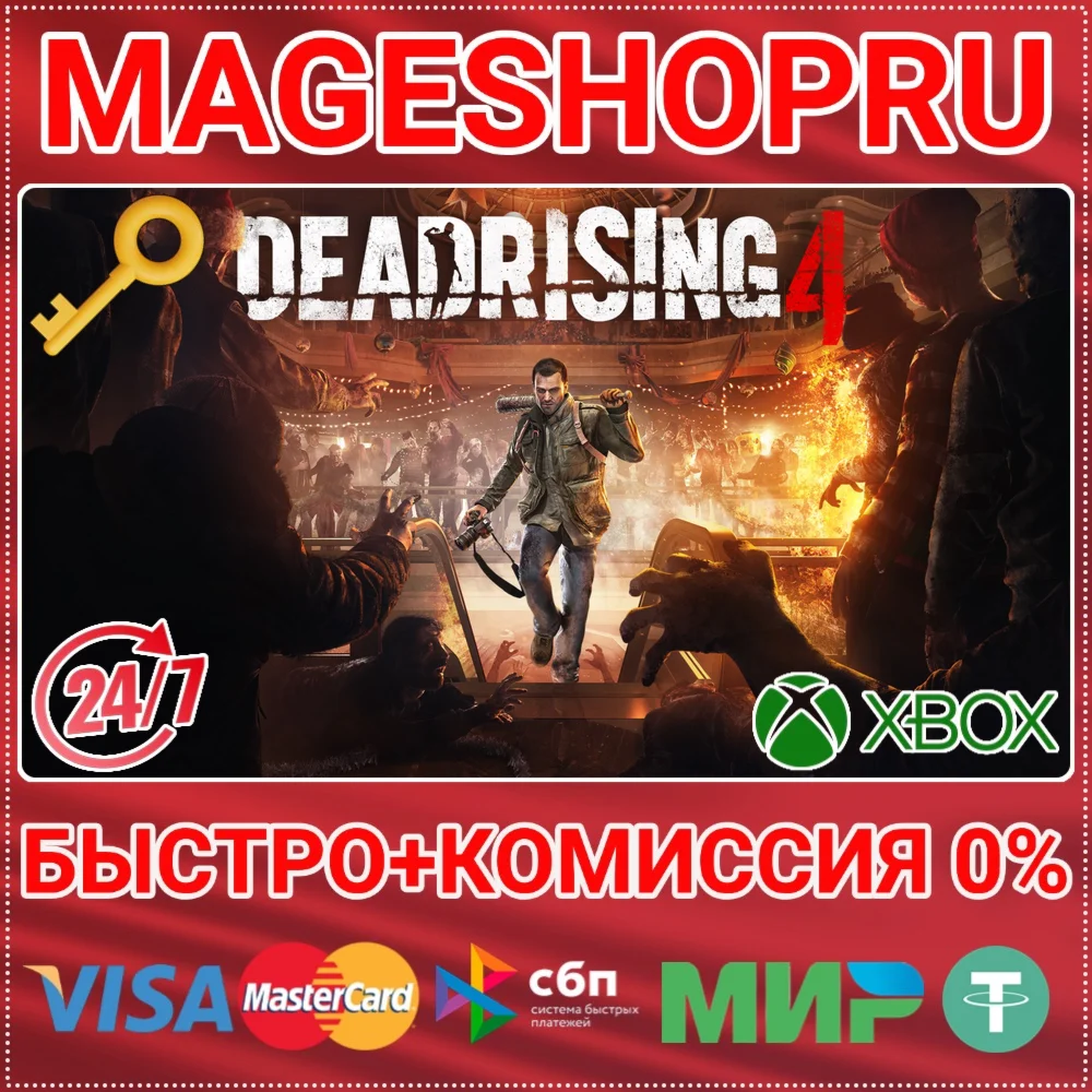 🟢⚡DEAD RISING 4 XBOX ONE/X|S КЛЮЧ