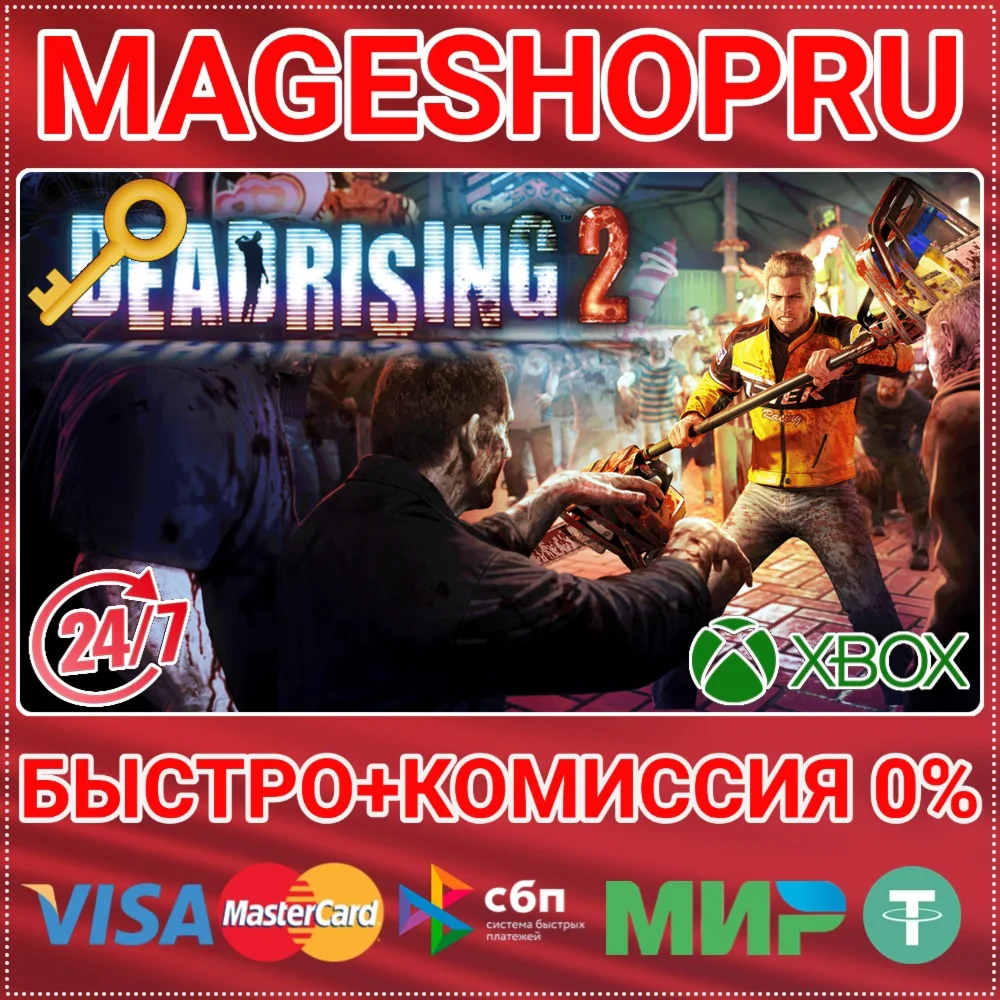 🟢⚡DEAD RISING 2 XBOX ONE/X|S КЛЮЧ