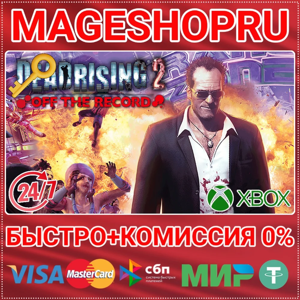 🟢⚡DEAD RISING 2 OFF THE RECORD XBOX ONE/X|S КЛЮЧ