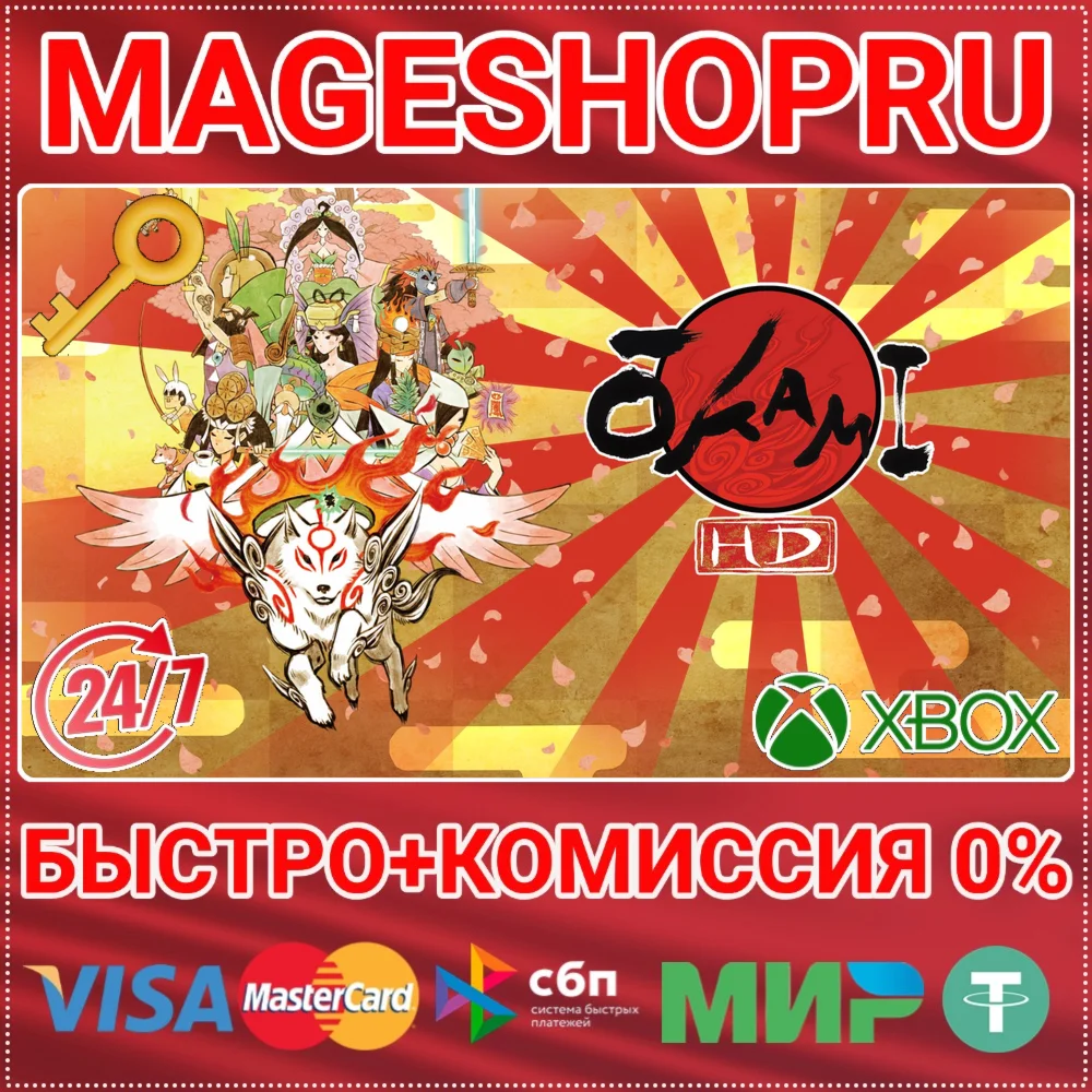 ŌKAMI HD XBOX ONE/X|S КЛЮЧ