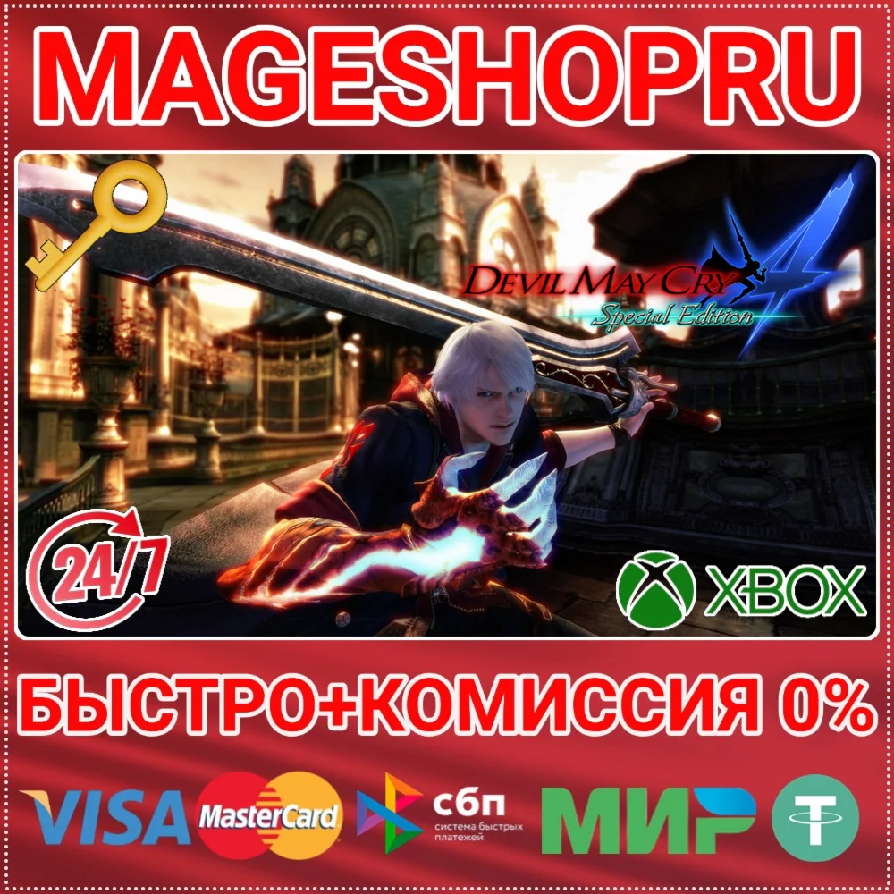🟢⚡DEVIL MAY CRY 4 SPECIAL EDITION XBOX ONE/X|S KEY
