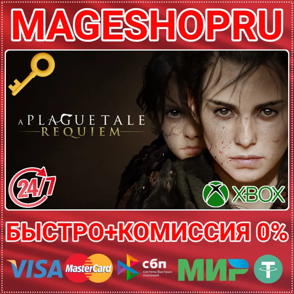 A PLAGUE TALE: REQUIEM XBOX SERIES X|S КЛЮЧ