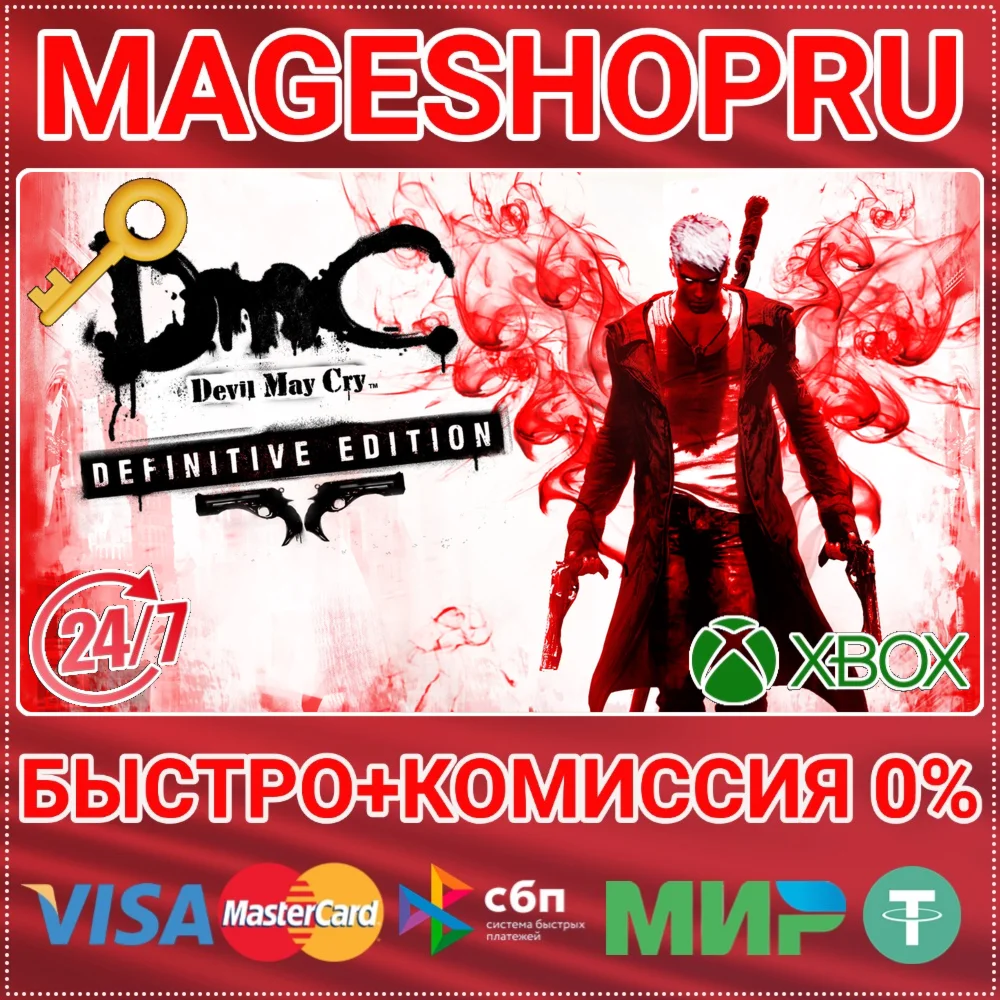 🟢⚡DMC DEVIL MAY CRY: DEFINITIVE EDITION XBOX КЛЮЧ