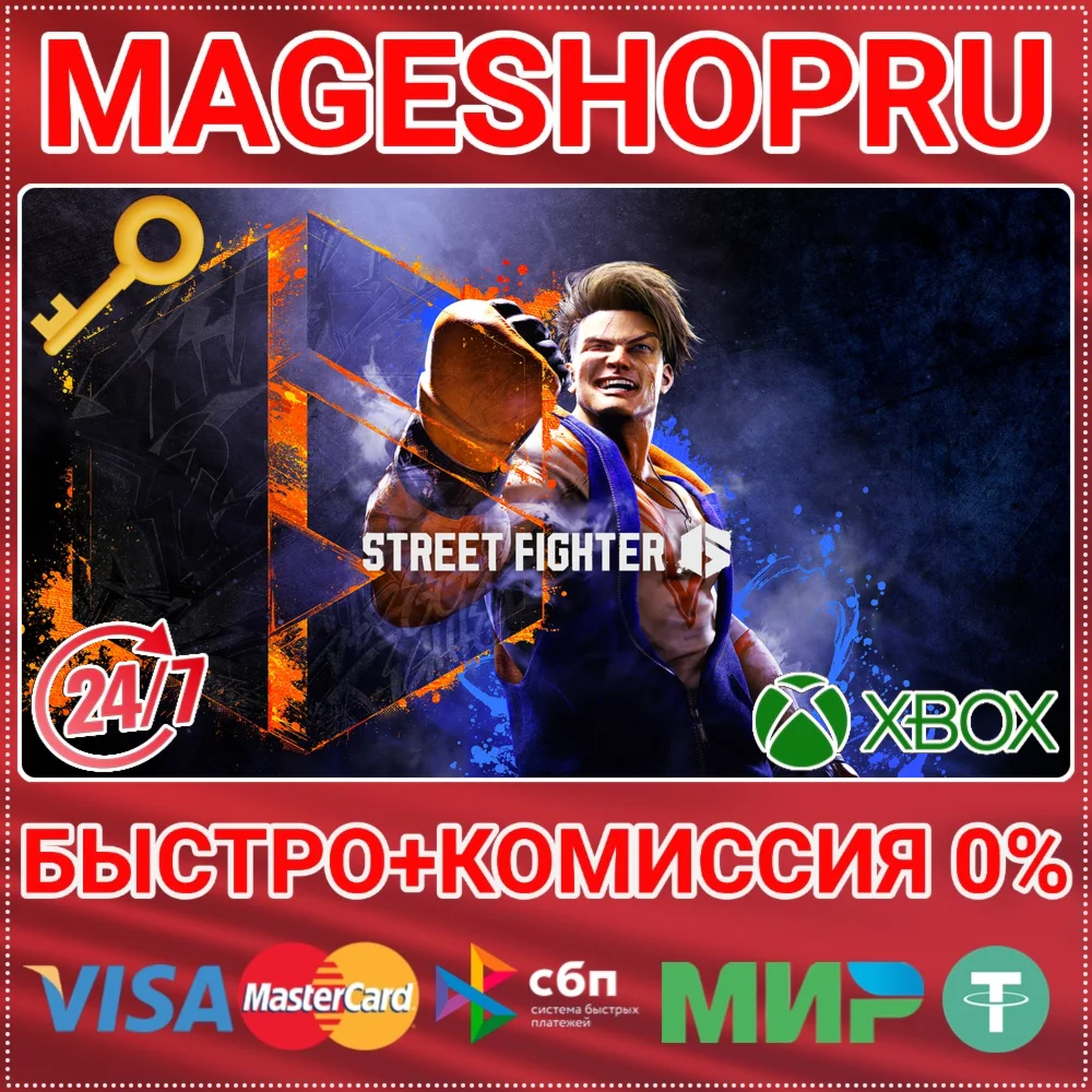 STREET FIGHTER 6 XBOX SERIES X|S КЛЮЧ