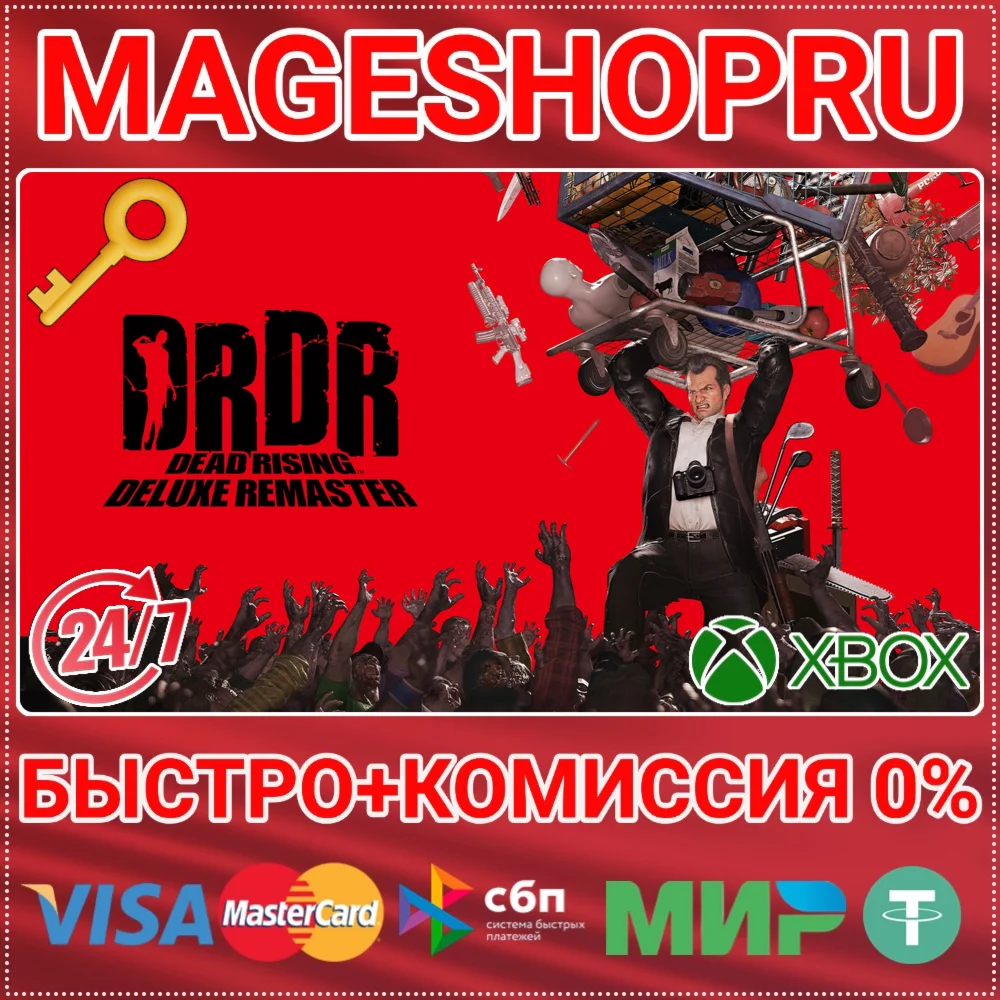 🟢⚡DEAD RISING DELUXE REMASTER XBOX SERIES X|S КЛЮЧ