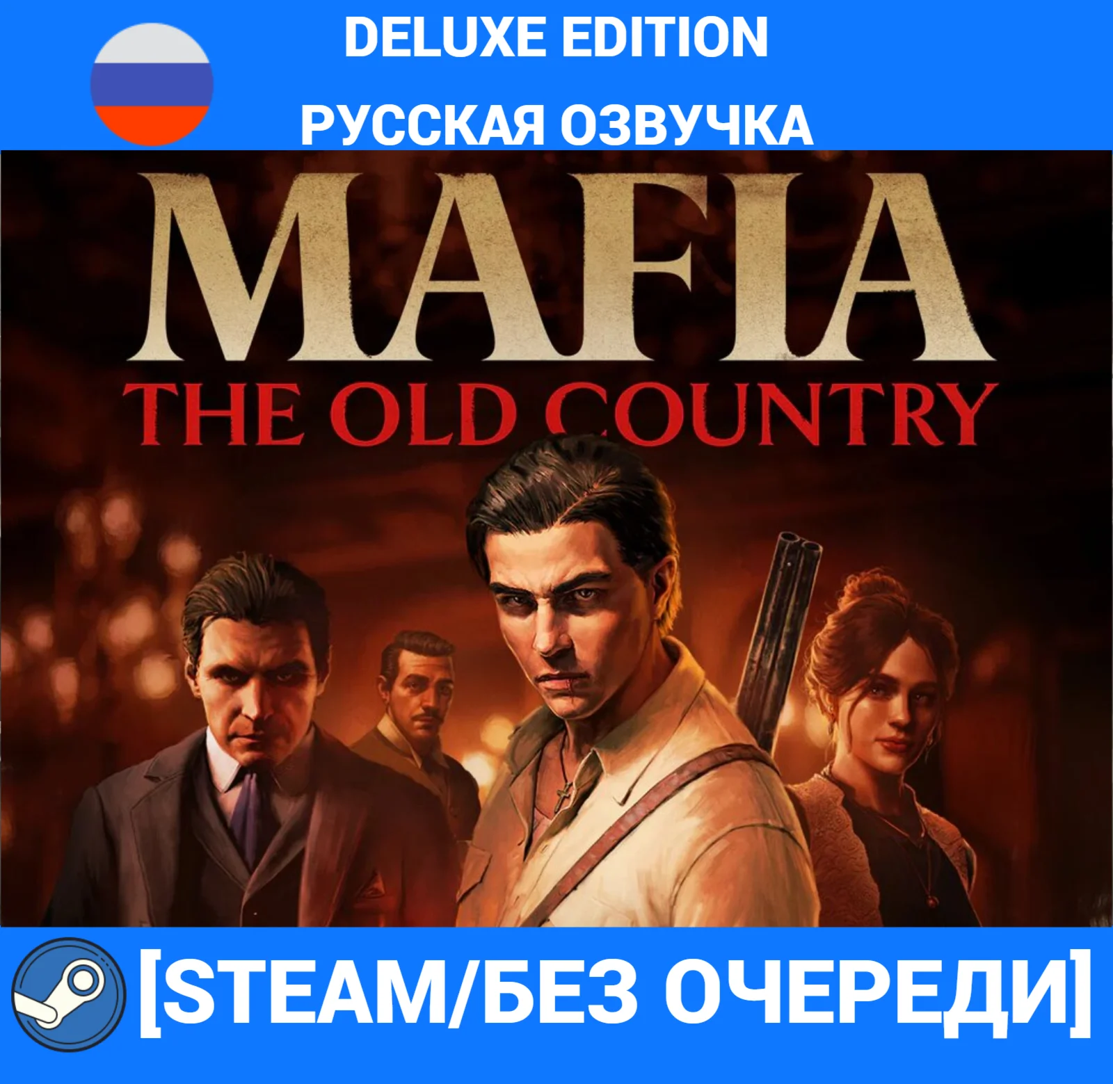 MAFIA:THE OLD COUNTRY:DELUXE EDITION[STEAM/БЕЗ ОЧЕРЕДИ
