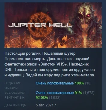 Jupiter Hell АВТОДОСТАВКА STEAM РОССИЯ