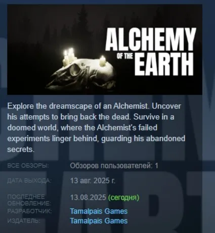Alchemy of the Earth АВТОДОСТАВКА STEAM РОССИЯ