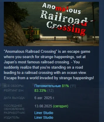 Anomalous Railroad Crossing | 異変踏切 STEAM GIFT РОССИЯ