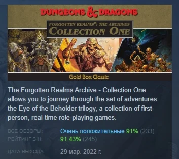 Forgotten Realms: The Archives - Collection One STEAM