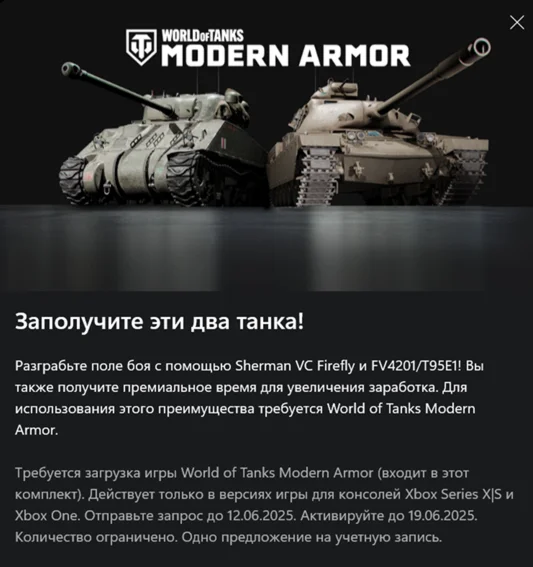 ✅World of Tanks Modern Armor Стальные рейдеры✅xbox ключ