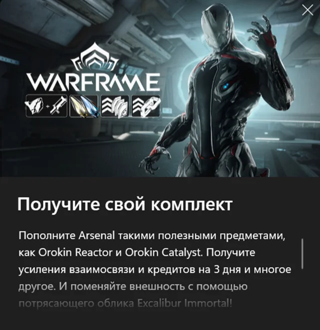 Warframe: Комплект «Пробуждение Тэнно»