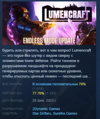 Lumencraft АВТОДОСТАВКА STEAM GIFT РОССИЯ