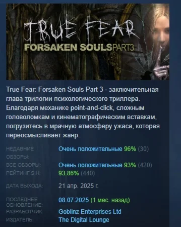 True Fear: Forsaken Souls Part 3 STEAM GIFT РОССИЯ