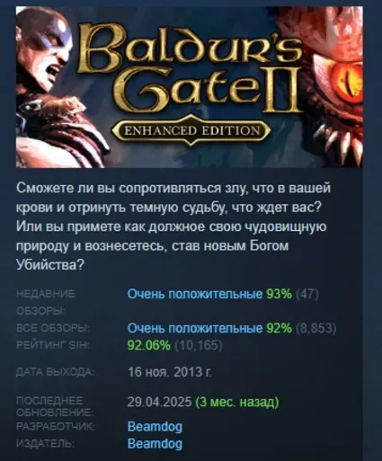 Baldur's Gate II: Enhanced Edition STEAM GIFT РОССИЯ