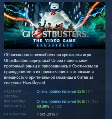 Ghostbusters: The Video Game Remastered STEAM РОССИЯ