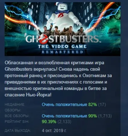 Ghostbusters: The Video Game Remastered АВТОДОСТАВКА STEAM РОССИЯ