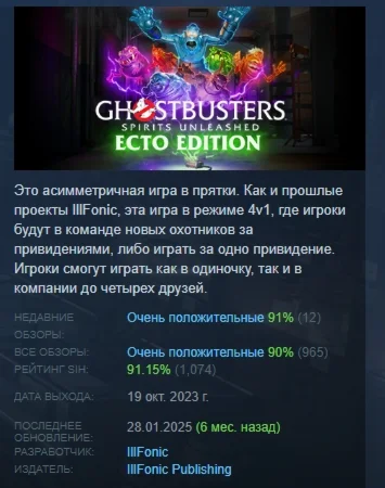 Ghostbusters: Spirits Unleashed Ecto Edition STEAM РФ