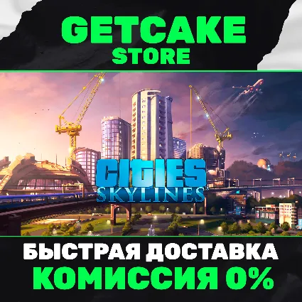⭐ Cities: Skylines | ОНЛАЙН ПК + 350 ИГР |