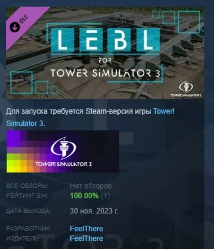 Tower! Simulator 3 - LEBL Airport DLC STEAM РОССИЯ