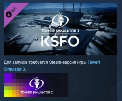 Tower! Simulator 3 - KSFO Airport DLC STEAM РОССИЯ