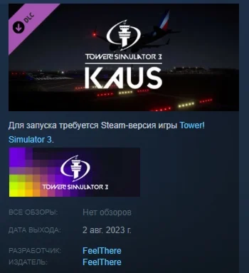 Tower! Simulator 3 - KAUS Airport DLC STEAM РОССИЯ