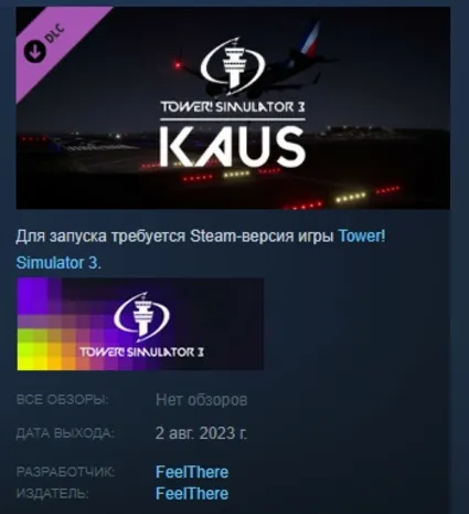 Tower! Simulator 3 - KAUS Airport DLC STEAM РОССИЯ