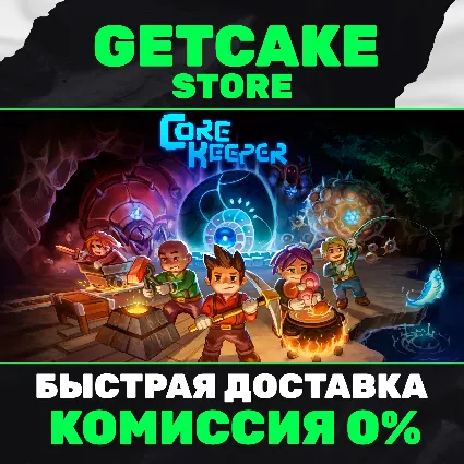 ⭐ Core Keeper | ОНЛАЙН ПК + 350 ИГР