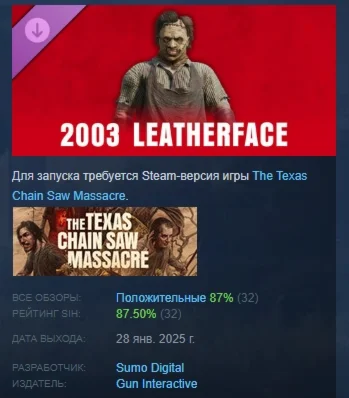 The Texas Chain Saw Massacre - 2003 Leatherface STEAM