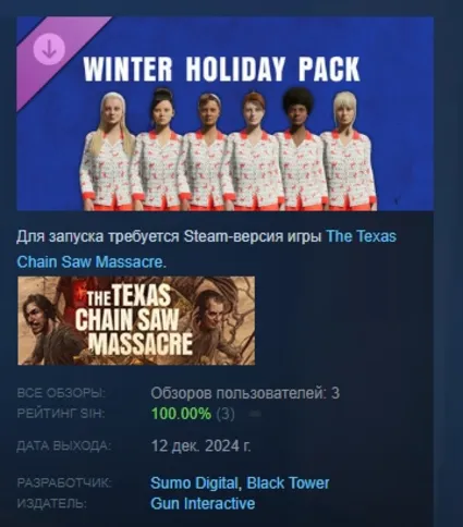 The Texas Chain Saw Massacre Rush Week Winter Holiday