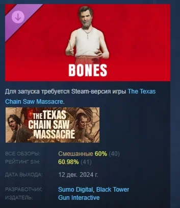 The Texas Chain Saw Massacre - Bones DLC STEAM РОССИЯ