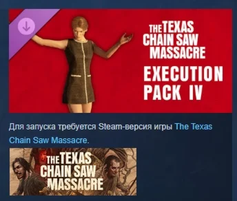 The Texas Chain Saw Massacre - Execution Pack 4 STEAM