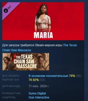 The Texas Chain Saw Massacre - Maria DLC STEAM РОССИЯ