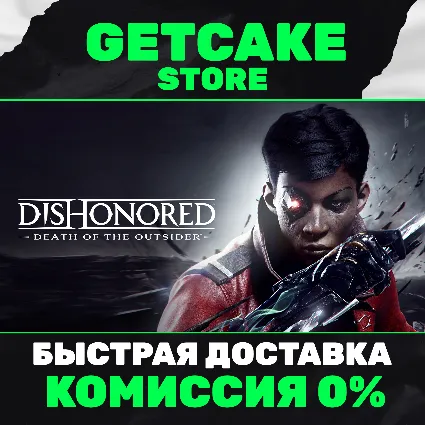 ⭐ Dishonored: Death of the Outsider | ОНЛАЙН ПК