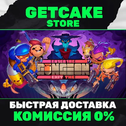 ⭐ Enter The Gungeon | ОНЛАЙН ПК + 350 ИГР