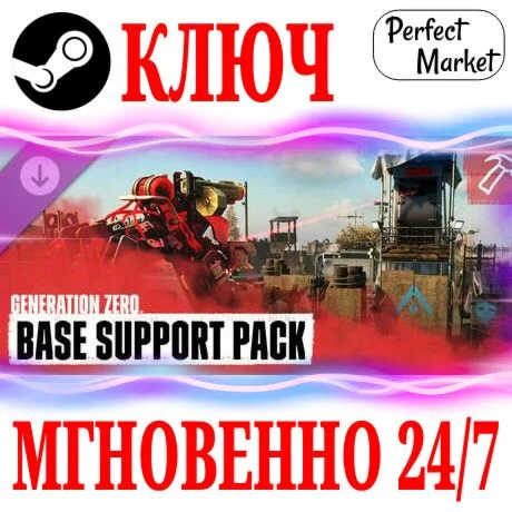 Generation Zero Base Support PackSTEAMКЛЮЧРФ+МИР