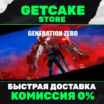 ⭐ Generation Zero | ОНЛАЙН ПК + 350 ИГР