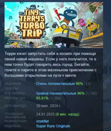 Tiny Terry's Turbo Trip АВТОДОСТАВКА STEAM РОССИЯ