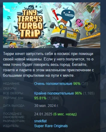 Tiny Terry's Turbo Trip STEAM KEY GLOBAL+РФ ЛИЦЕНЗИЯ