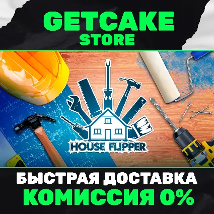 ⭐ House Flipper | ОНЛАЙН ПК + 350 ИГР