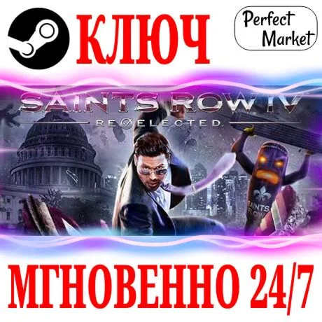 Saints Row IV Re-Elected (Игра + Все DLC)STEAMКЛЮЧ