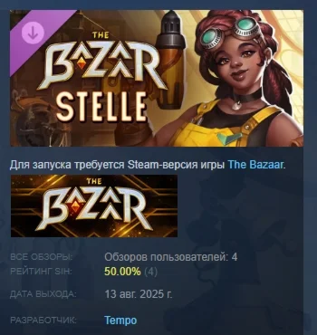 The Bazaar - Stelle - Ingenious Engineer STEAM РОССИЯ