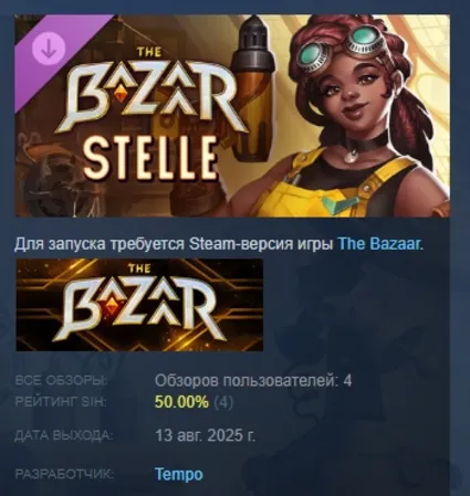 The Bazaar - Stelle - Ingenious Engineer АВТОДОСТАВКА STEAM РОССИЯ