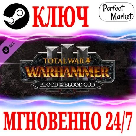 Total War: Warhammer III Blood for the Blood God 3 КЛЮЧ