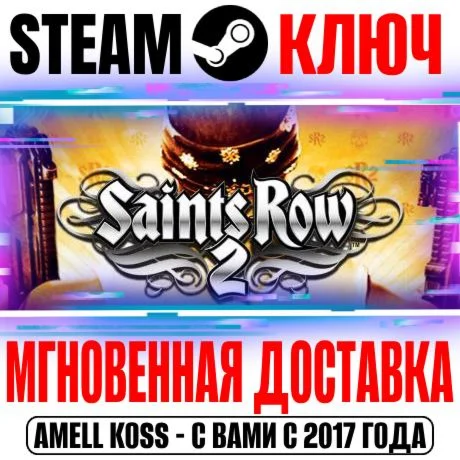 Saints Row 2 Steam Ключ РФ+Мир +Бонус