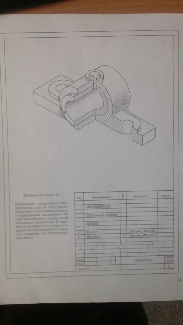 Drawing and 3D models of the product "Bearing"
